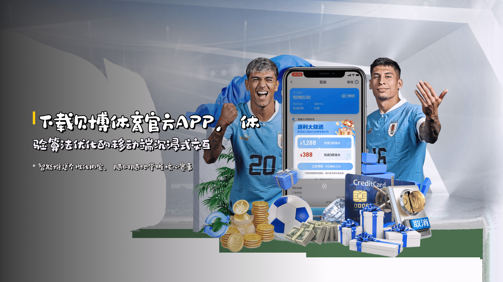 下载<strong>贝博体育官方APP</strong>，体验算法优化的移动端沉浸式交互